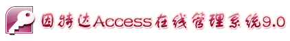 شAccess߹ϵͳ9.0